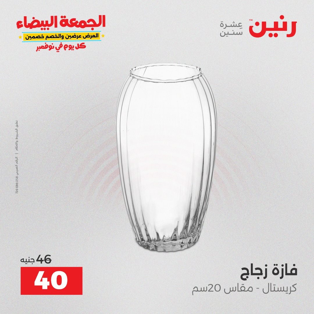 raneen offers from 29oct to 2oct 2025 عروض رنين من 29 أكتوبر حتى 2 أكتوبر 2025 صفحة رقم 25